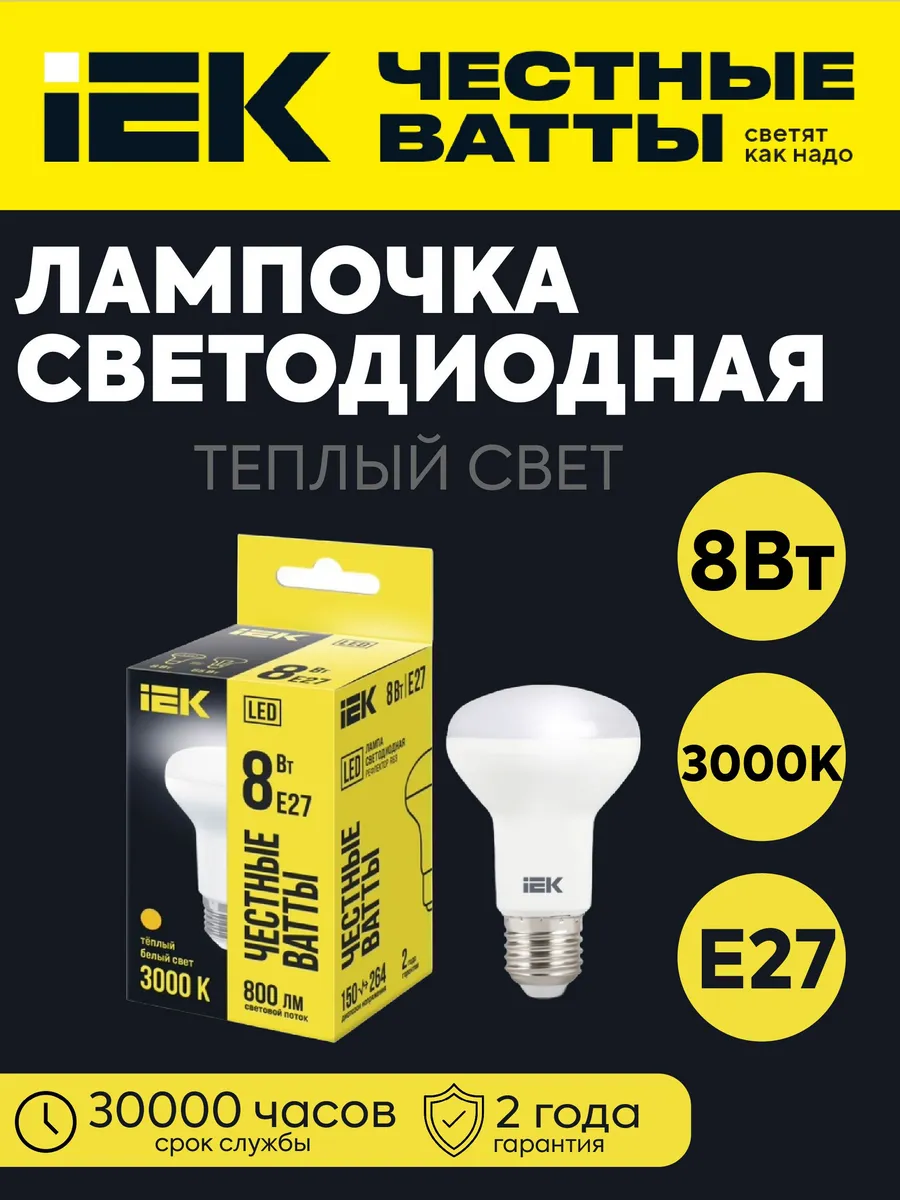 Лампа LED R63 рефлектор 8Вт 230В 3000К E27