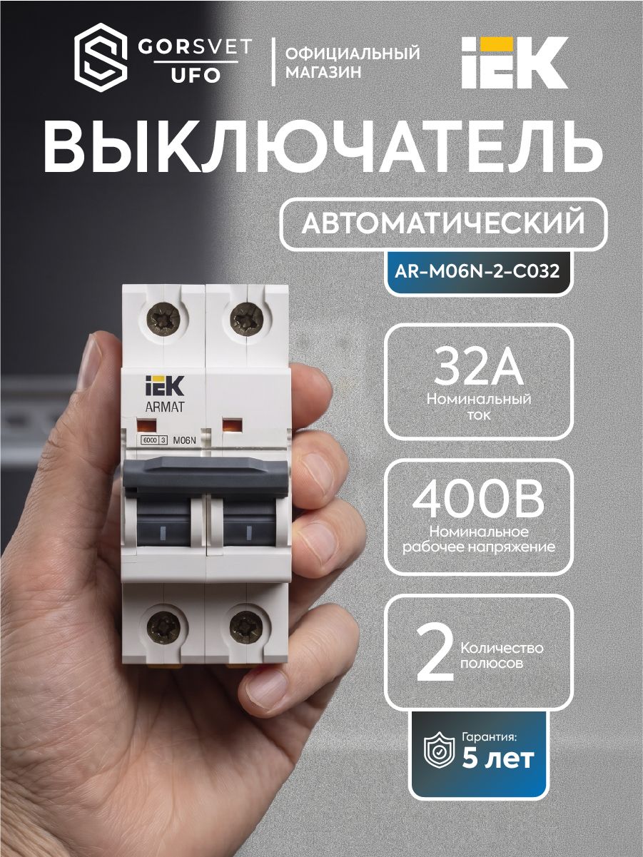 IEK Автоматический выключатель 32А 2