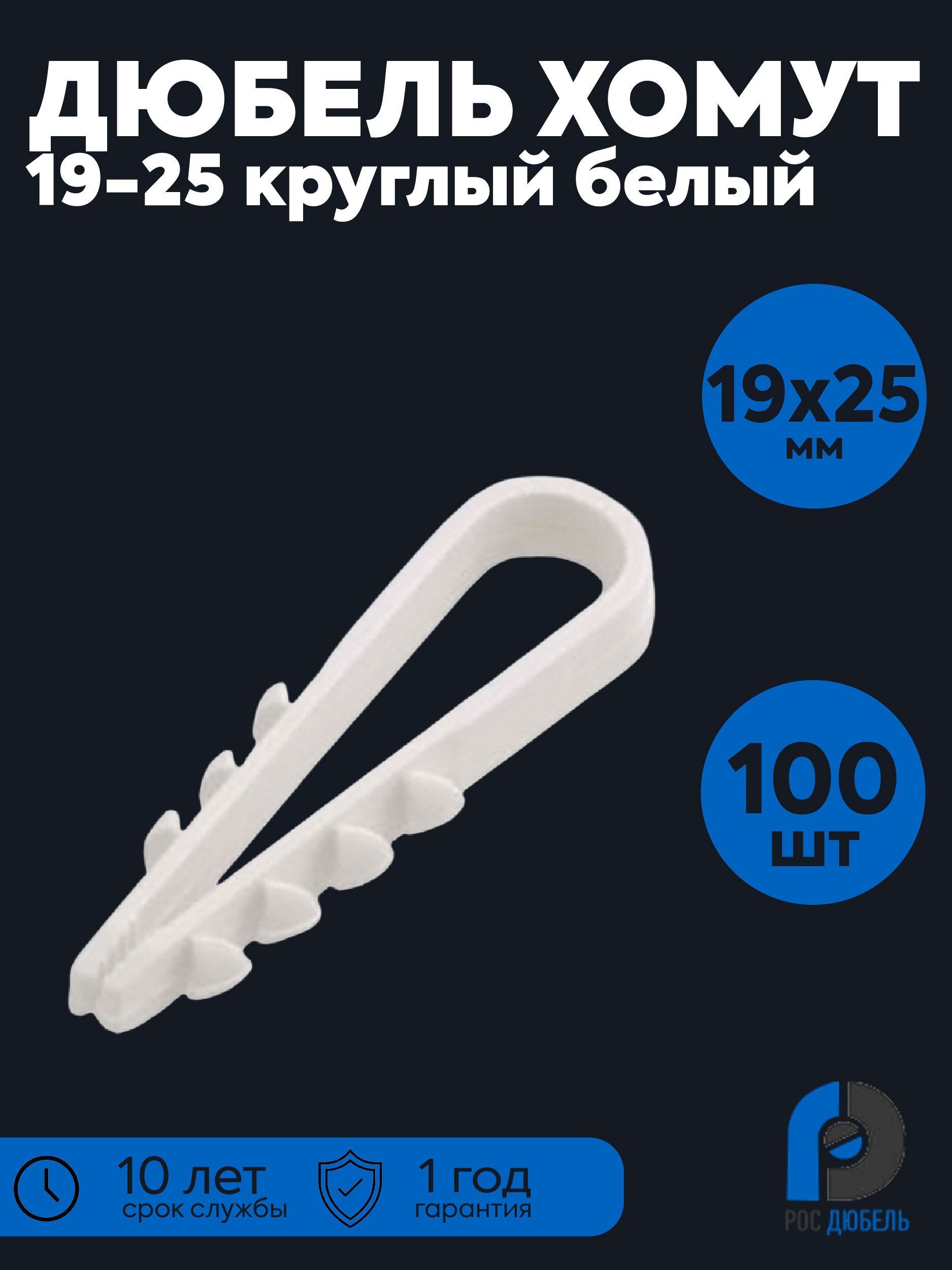 РосДюбель Дюбель 20 мм x 62 мм 1 шт.