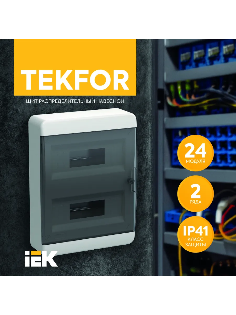 TEKFOR ЩРН-П-24 IP41 черн. прозр. дв.