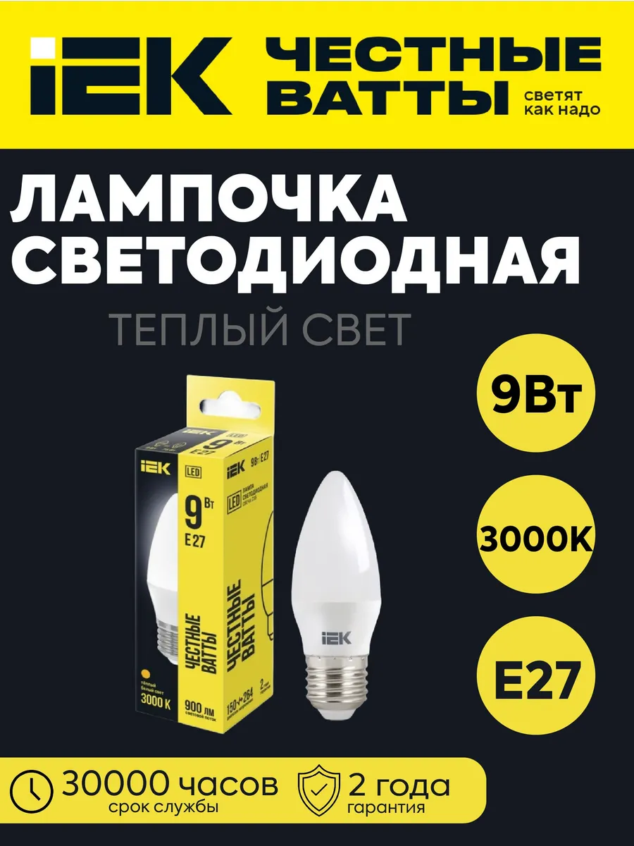 Лампа LED C35 свеча 9W 230V 3000K 900lm E27