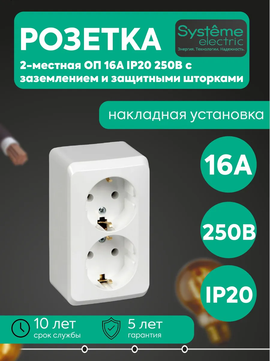 Розетка 2-мест. ОП 16А 250В IP20 с заземл. и шторками бел.