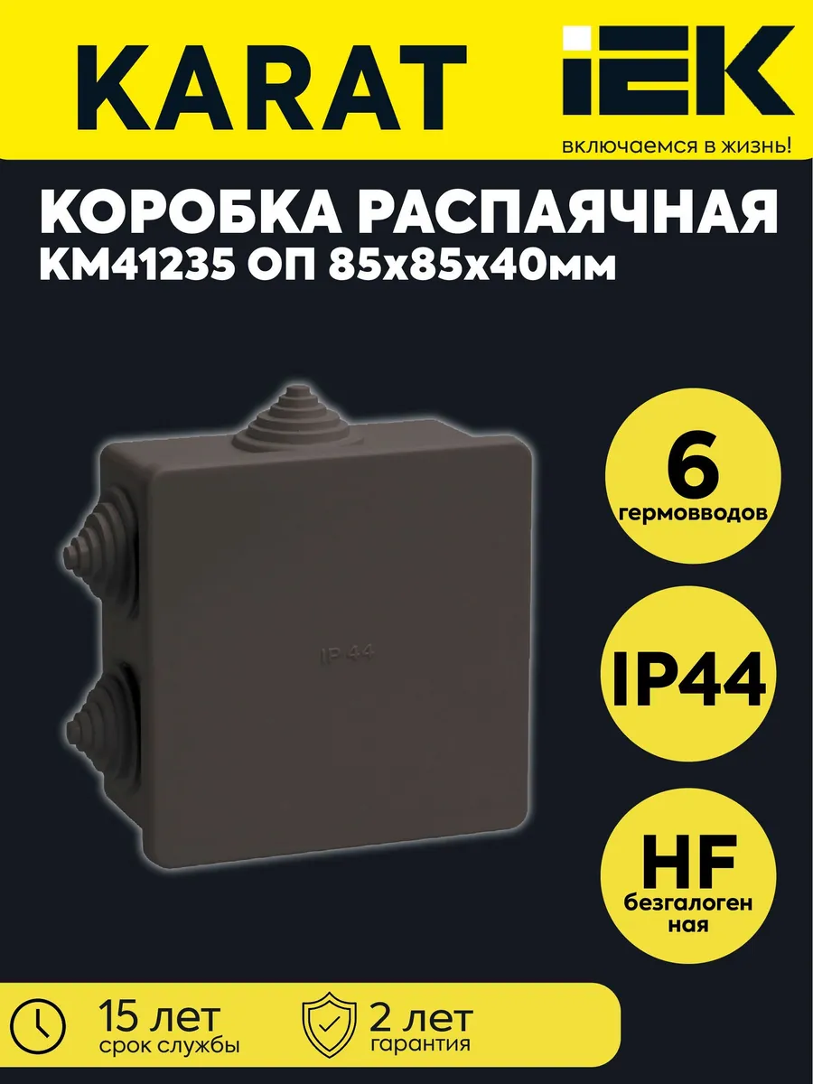Коробка расп. ОП 85х85х40 IP44 КМ41235 6 вводов черн.