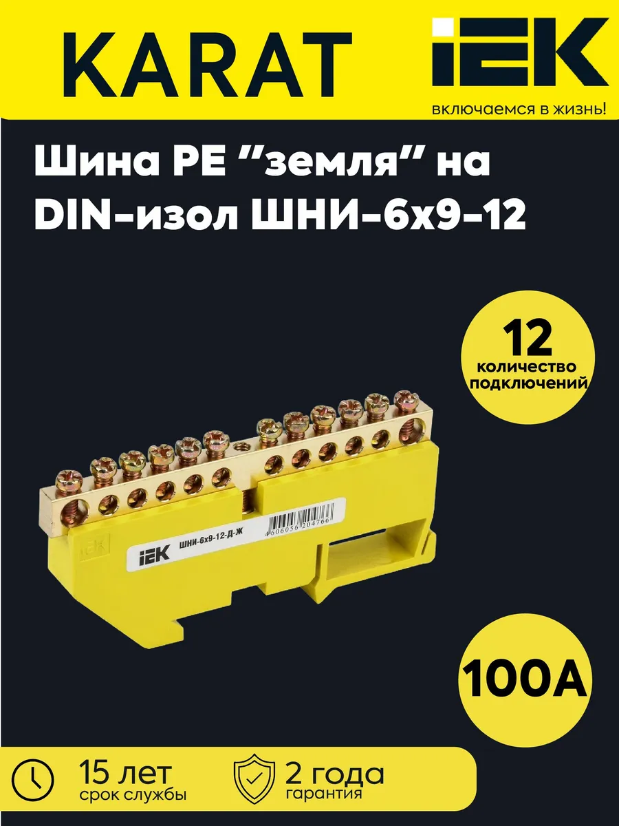 Шина РЕ "земля" ШНИ-6х9-12-Д-Ж на DIN-изол.