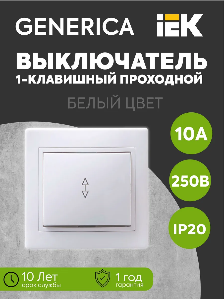 Переключатель проходной 1-кл. Кварта 10А IP20 бел.