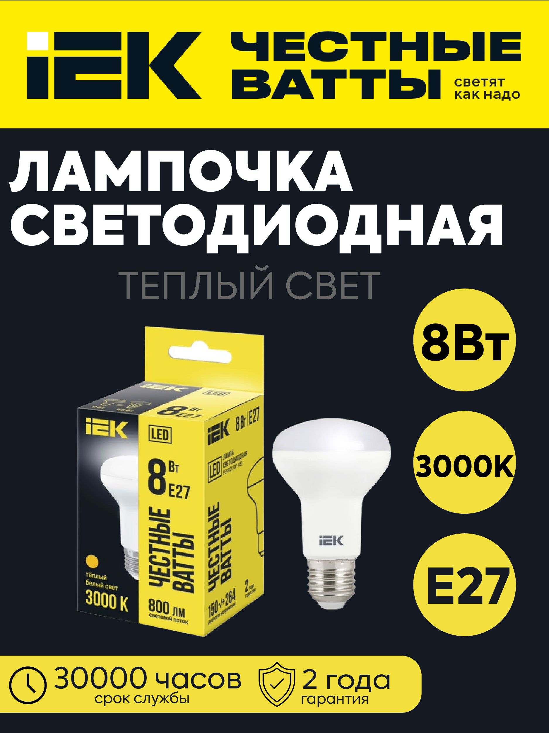 IEK Лампочка, Цоколь:E27, 8 Вт, Светодиодная, 1 шт.