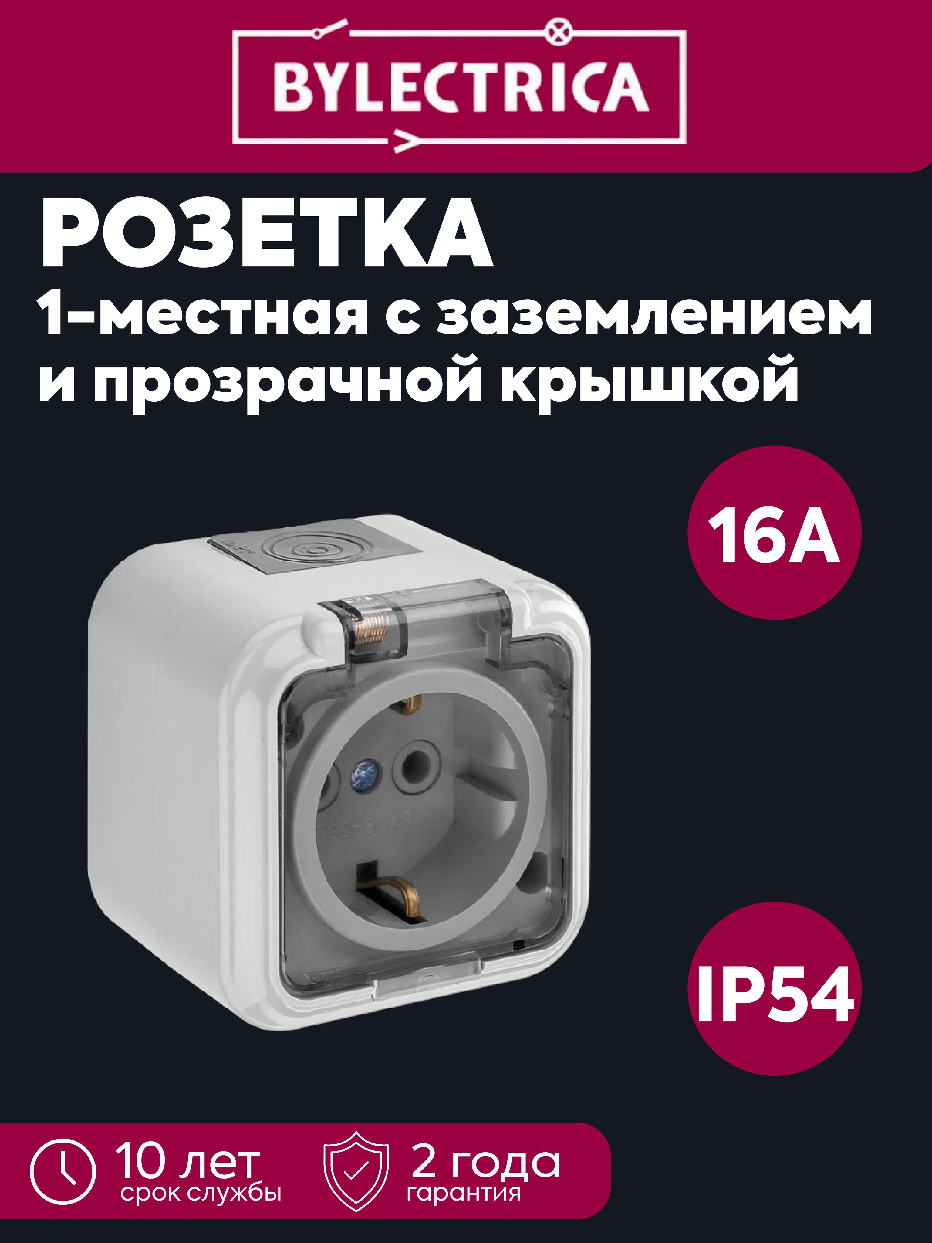 Розетка 1-местная ОП 16А IP54 с заземлением с крышкой Пралеска Аква серая Bylectrica РА16-297(02)