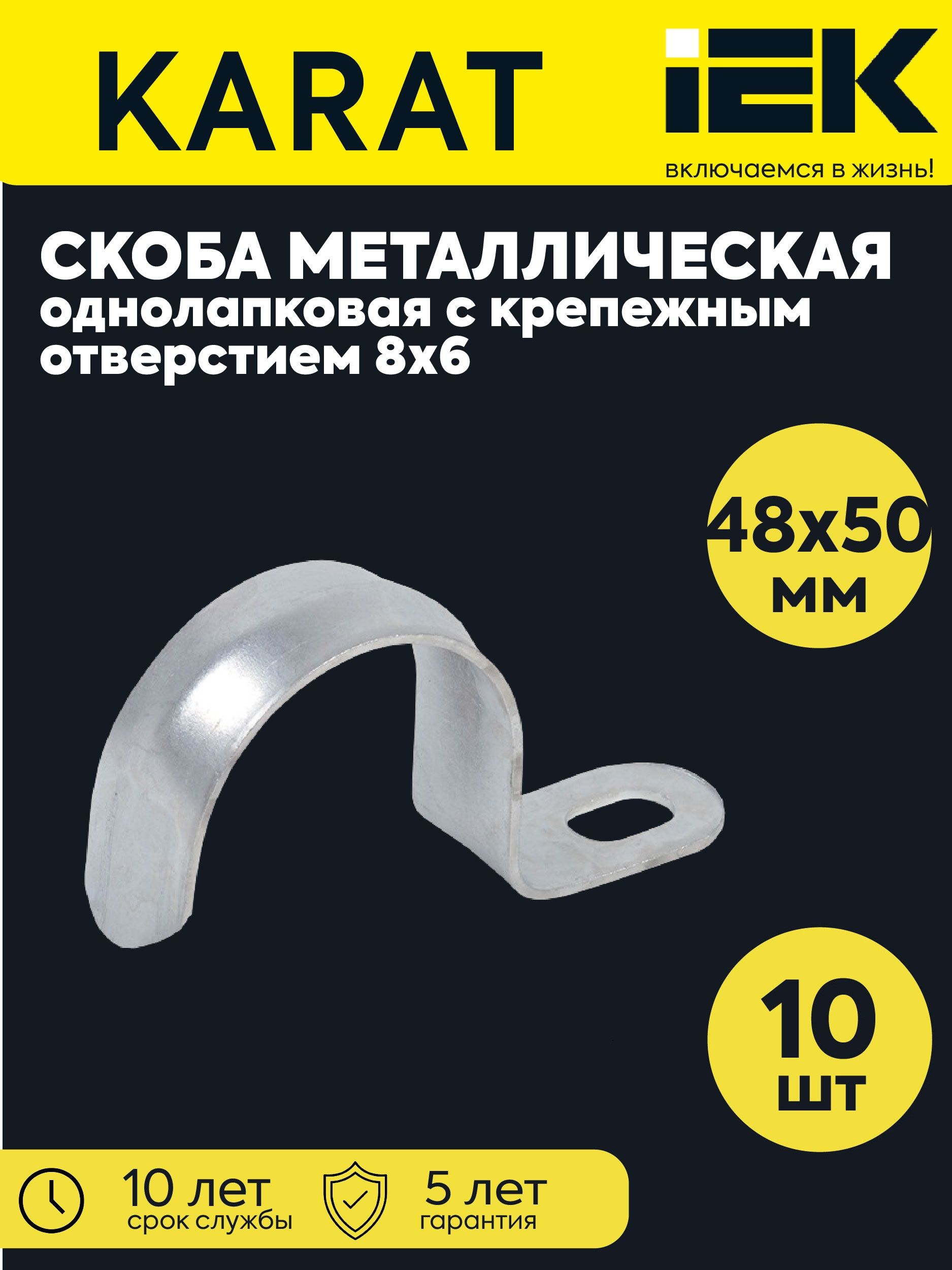 IEK Скоба строительная Круглая 10 шт.