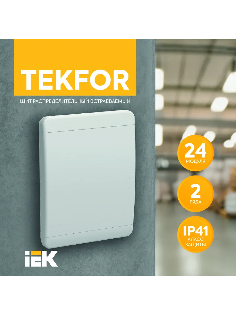 TEKFOR Корпус пластиковый ЩРВ-П-24 IP41 белая дверь