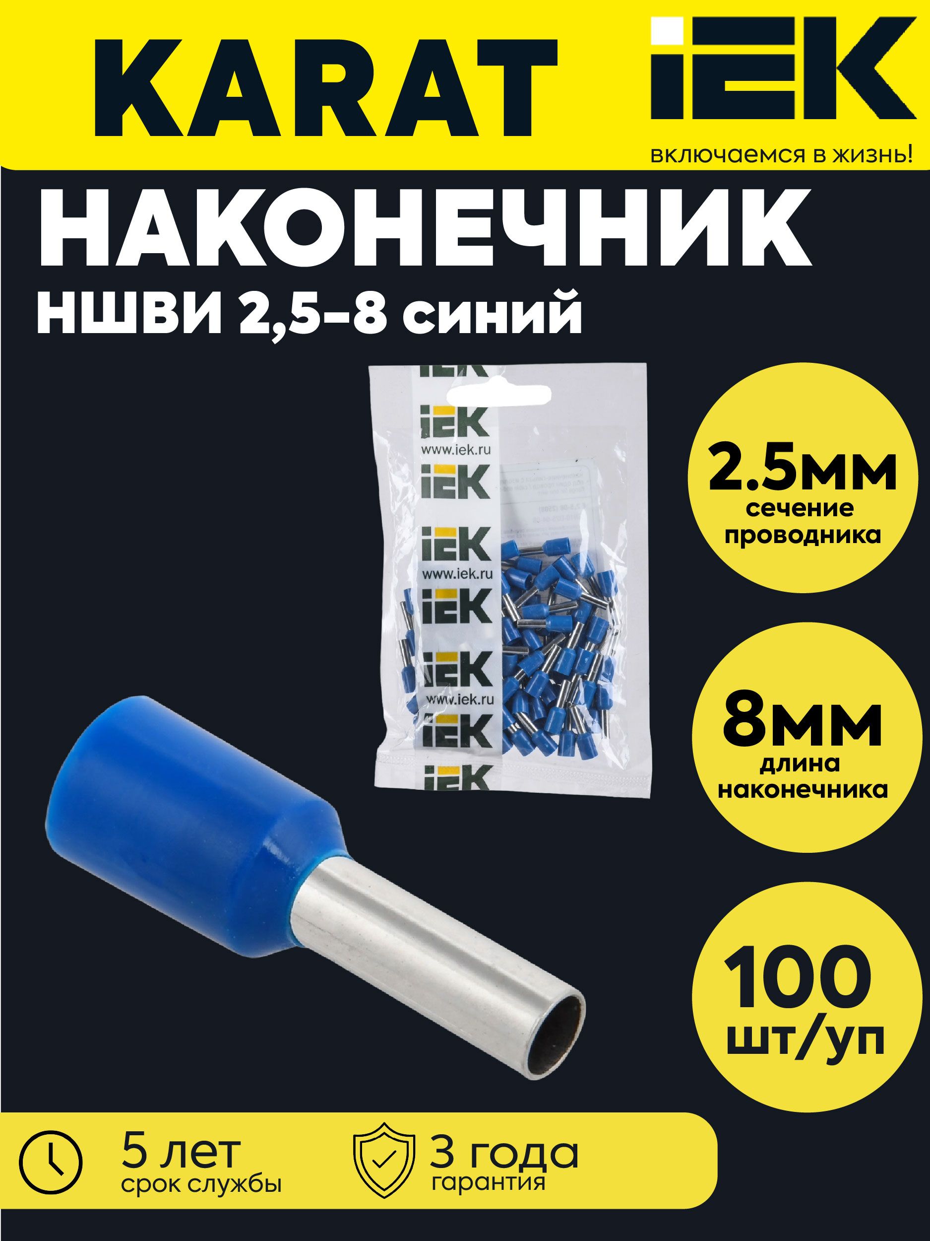 IEK Кабельный наконечник 100 шт.