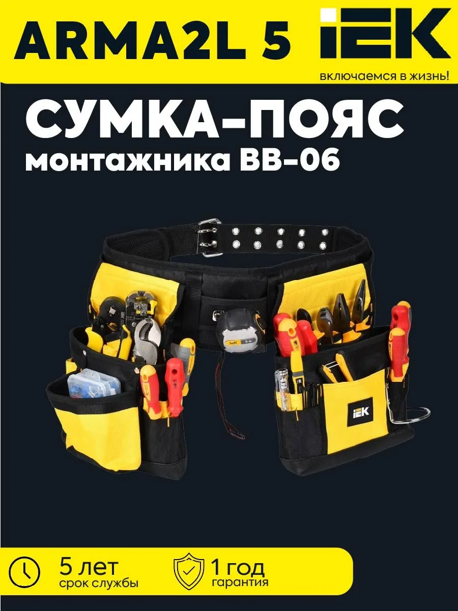 Сумка-пояс монтажника BB-06 ARMA2L 5
