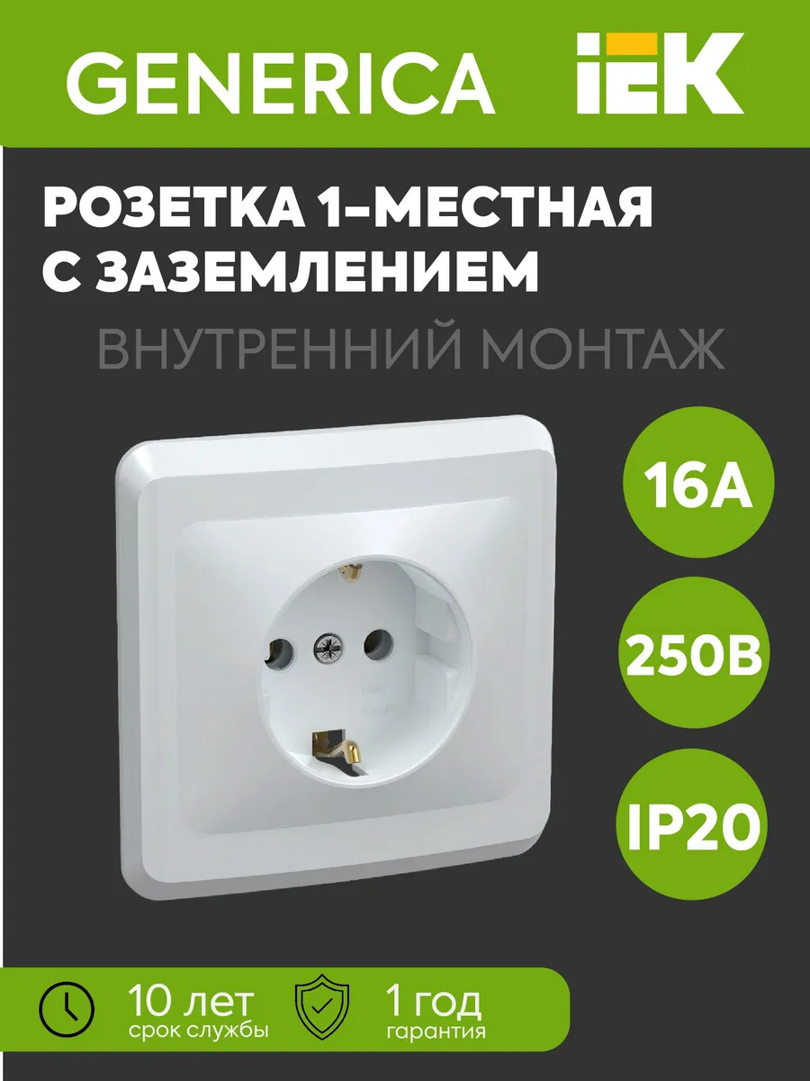 Розетка 1-м Вега РС10-3-ВБ заземл. 16А бел.