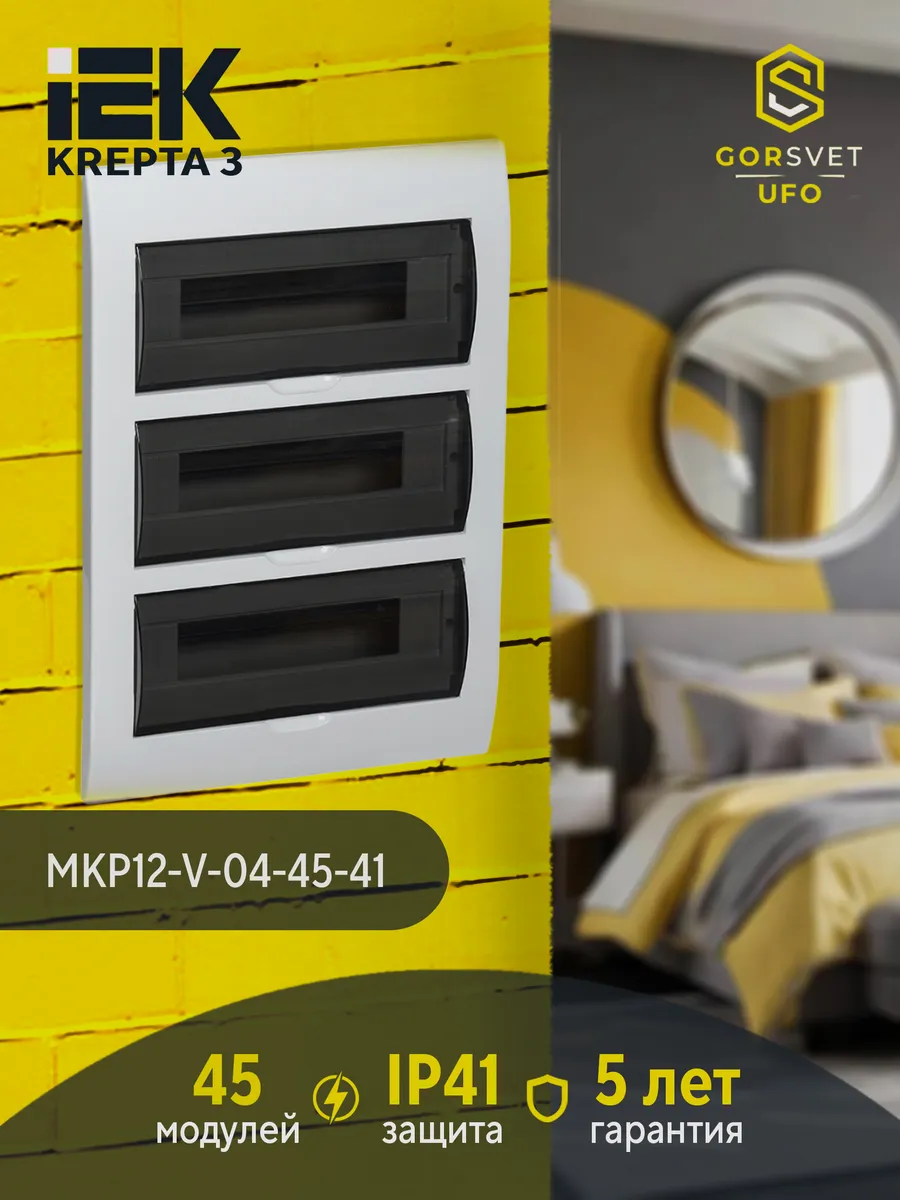 Корпус встраиваемый ЩРВ-Пк-45 Krepta 3 IP41 MKP12-V-04-45-41