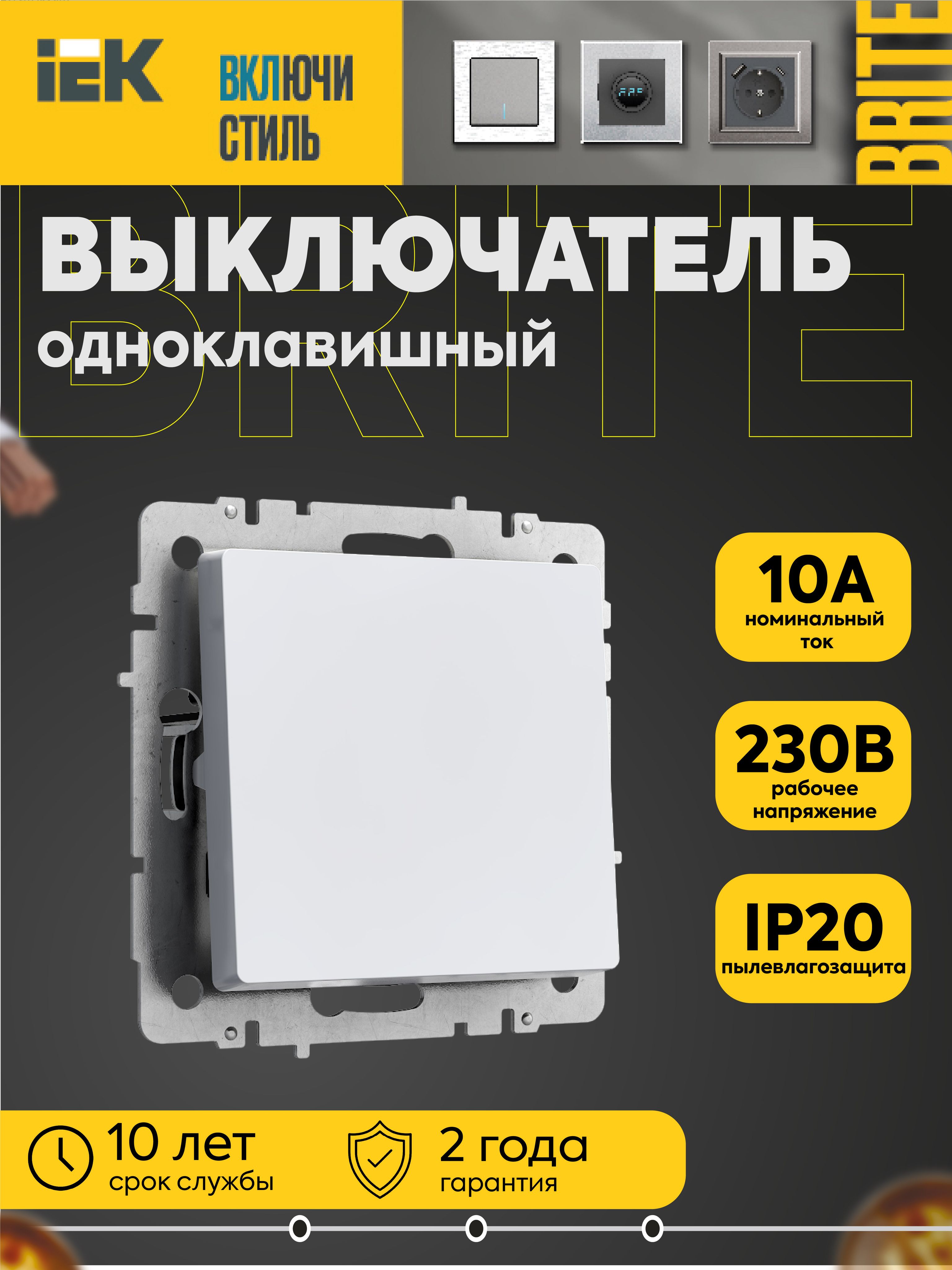 Выключатель 1-кл. СП BRITE ВС10-1-0-БрБ 10А механизм бел. IEK