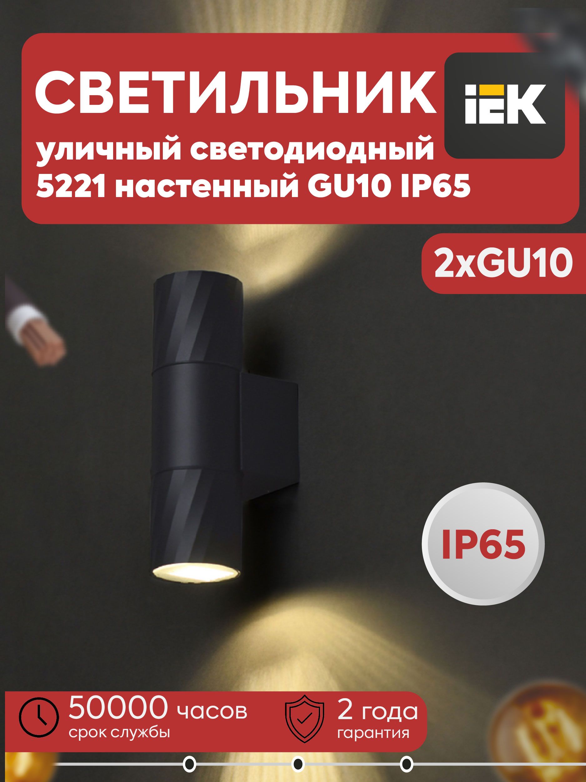 IEK Настенно-потолочный светильник, GU10, 35 Вт