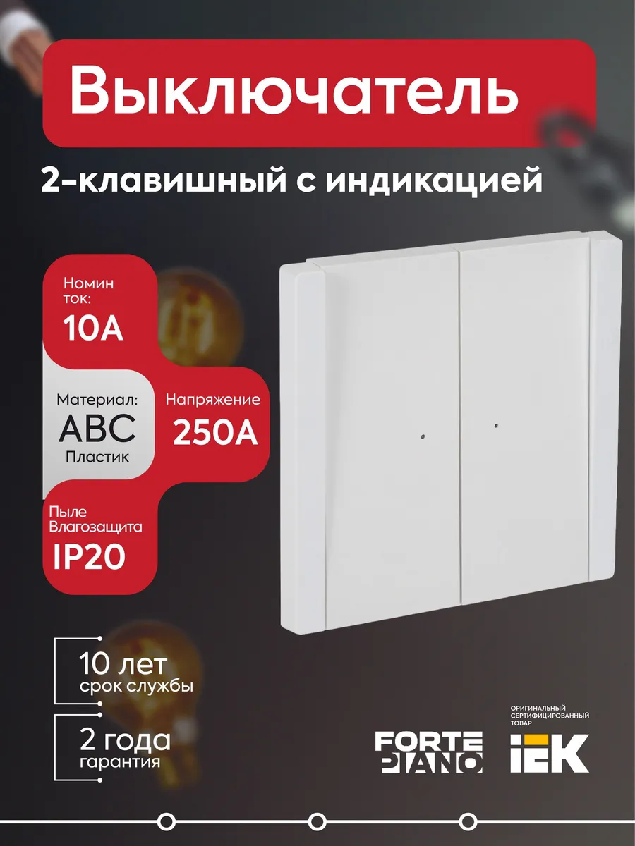 Выключатель проходной 2-кл. с индикацией 10А FP208 бел.