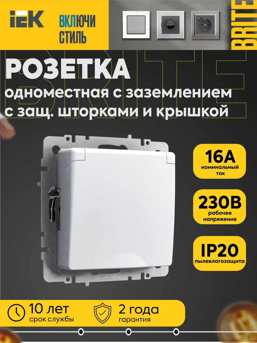 Розетка BRITE 16А IP20 с заземл. шторками, крышкой, бел.