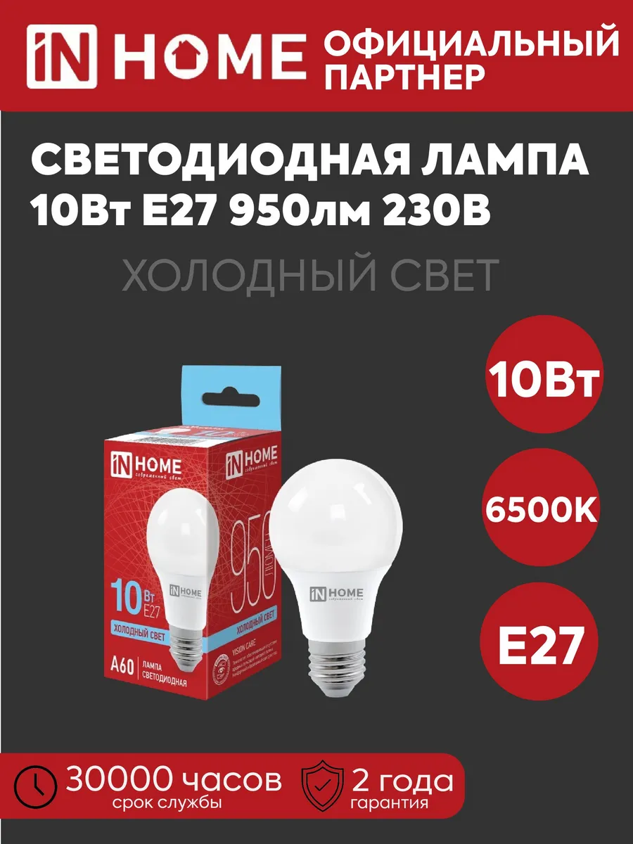 LED лампа A60 10Вт 6500К E27 950лм