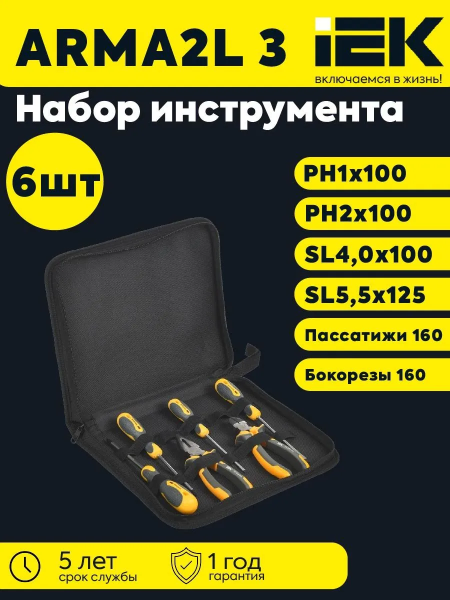 Набор инструмента N-03 K1 6шт ARMA2L 3 A2L3-NT10-K1-N03-06