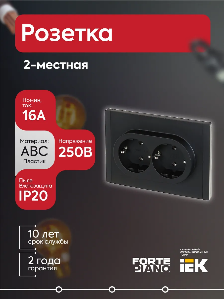 Розетка 2-местн. FP124 16А заземл. безвинт. черн.