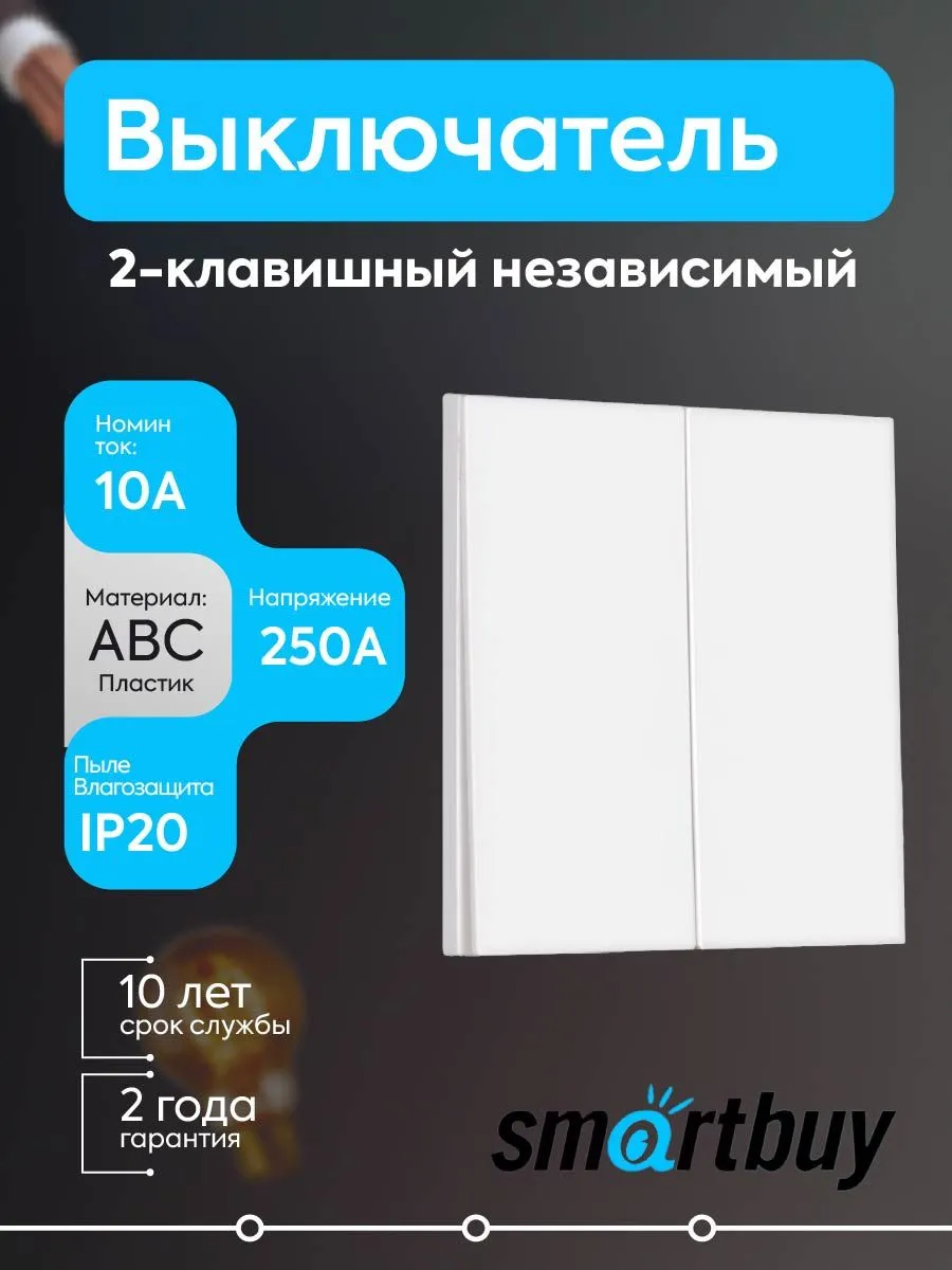 Выключатель 2-кл. независ. 10А белый Альтаир