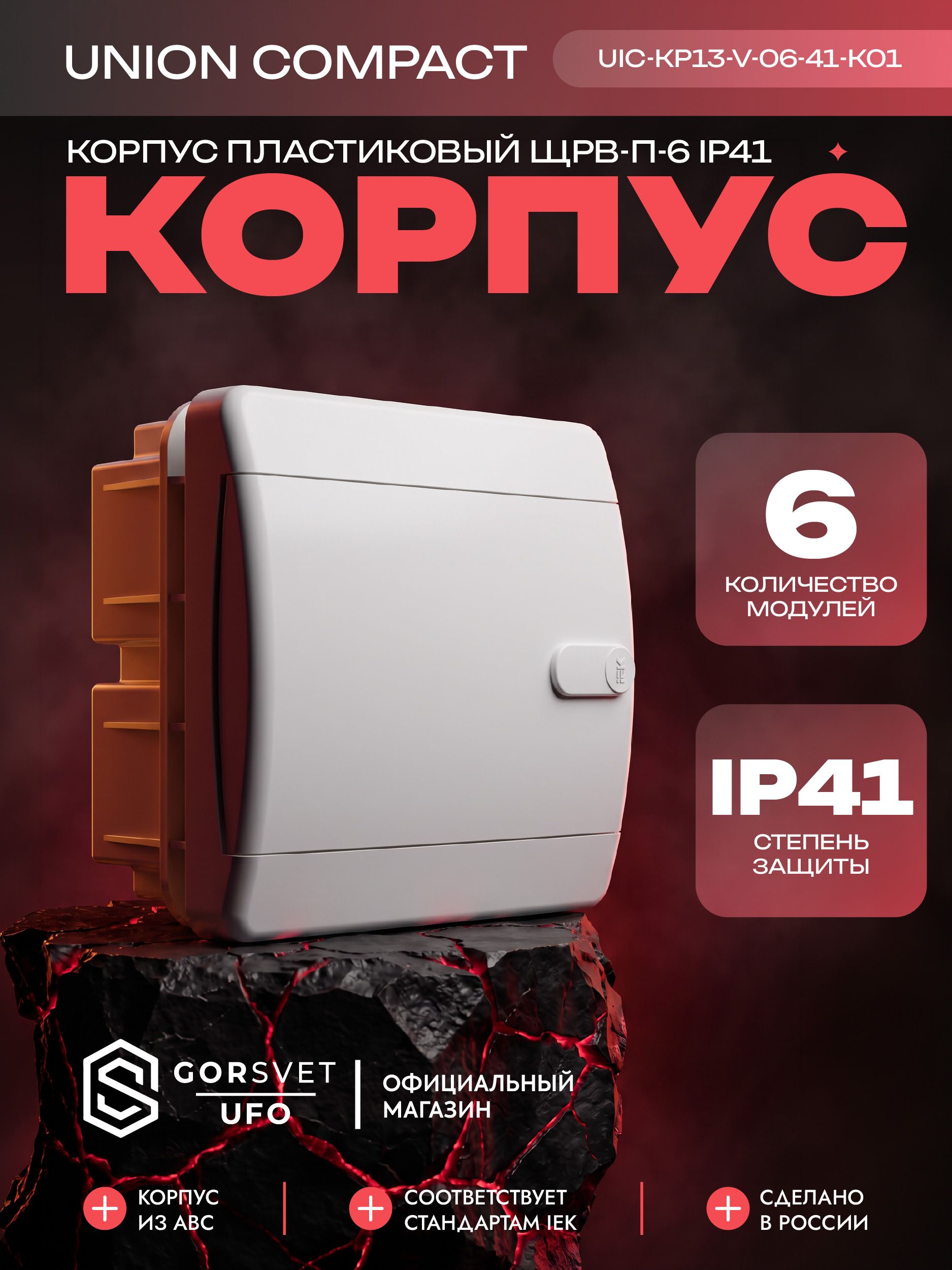 UNION Compact Корпус пластиковый ЩРВ-П-6 IP41 белая дверь IEK