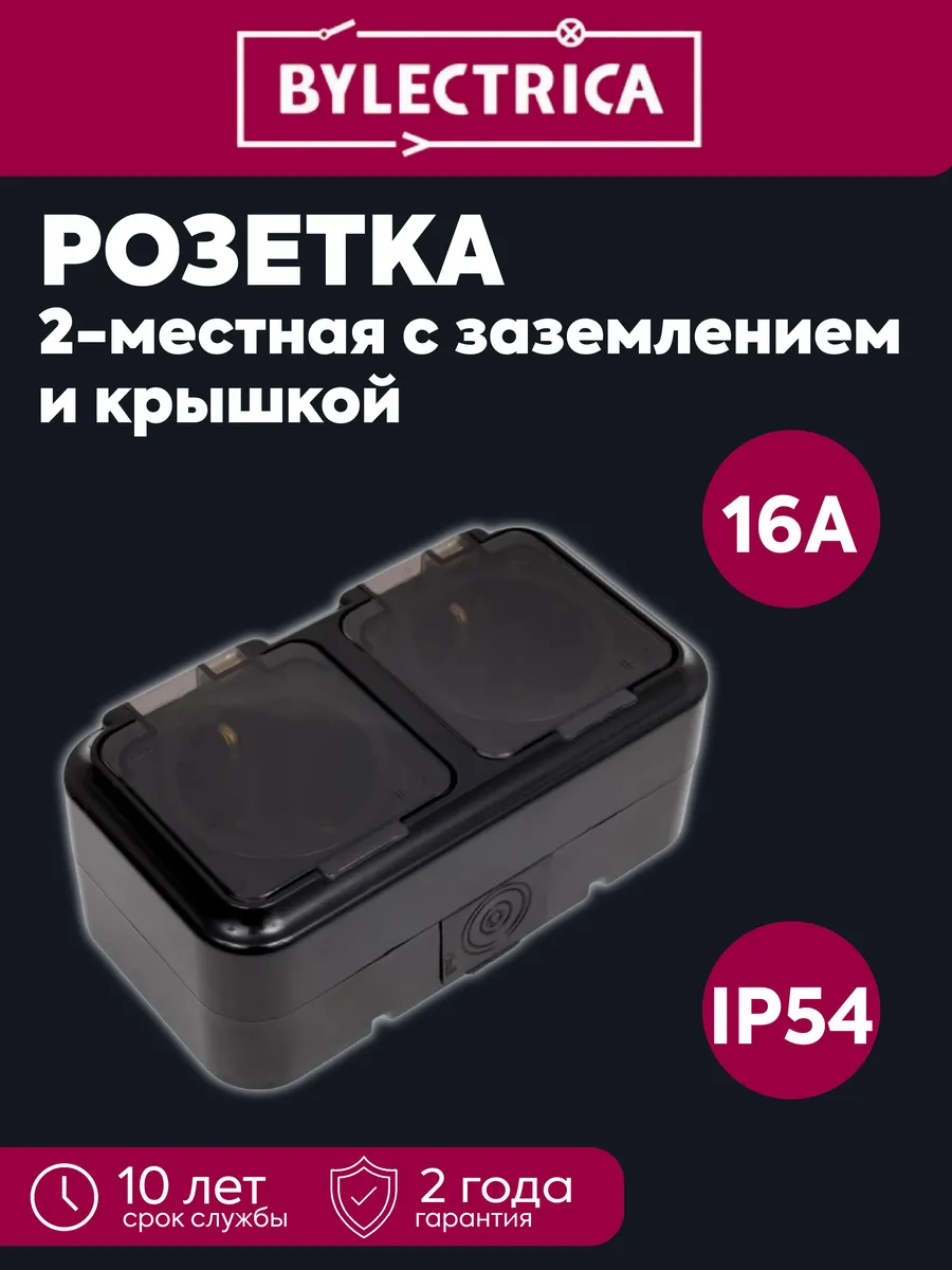 Розетка 2-мест. ОП 16А IP54 с заземл. прозр. крыш. Пралеска