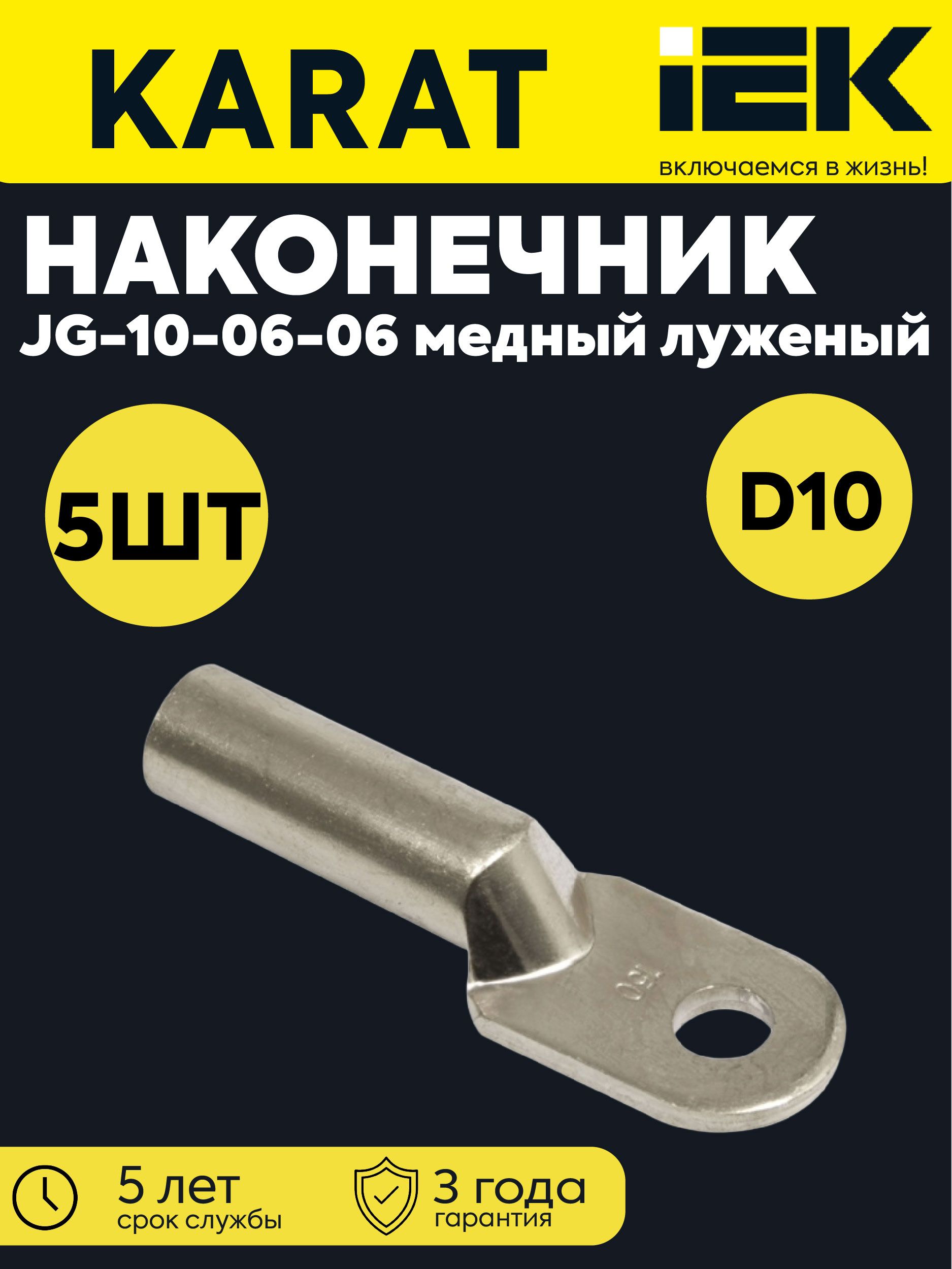 IEK Кабельный наконечник 5 шт.