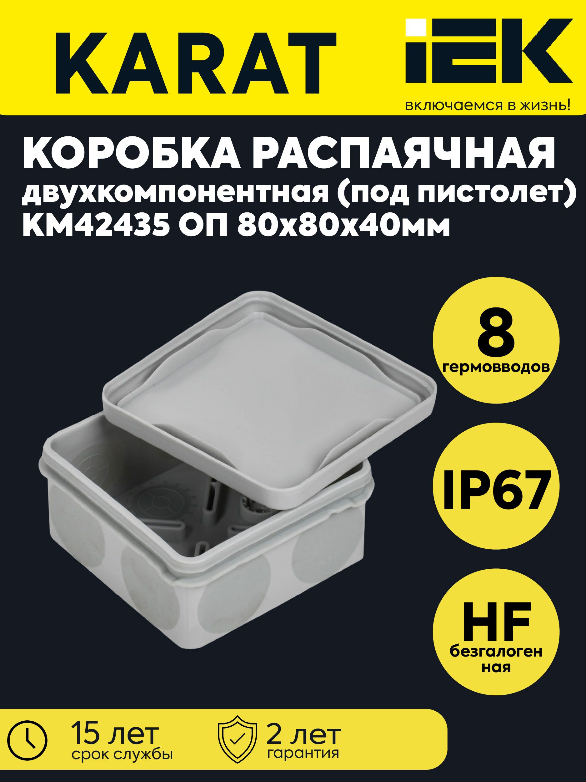Коробка двухкомпонентная ОП КМ42435 80х80х40мм IP67 8 вводов сер. IEK