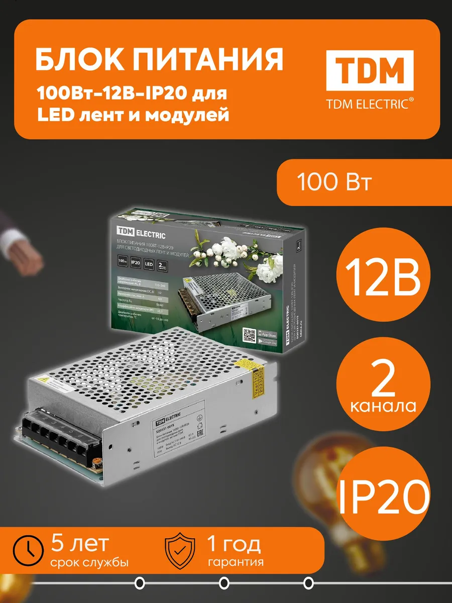 Блок пит-я 100Вт 12В IP20 для LED лент метал TDM SQ0331-0015