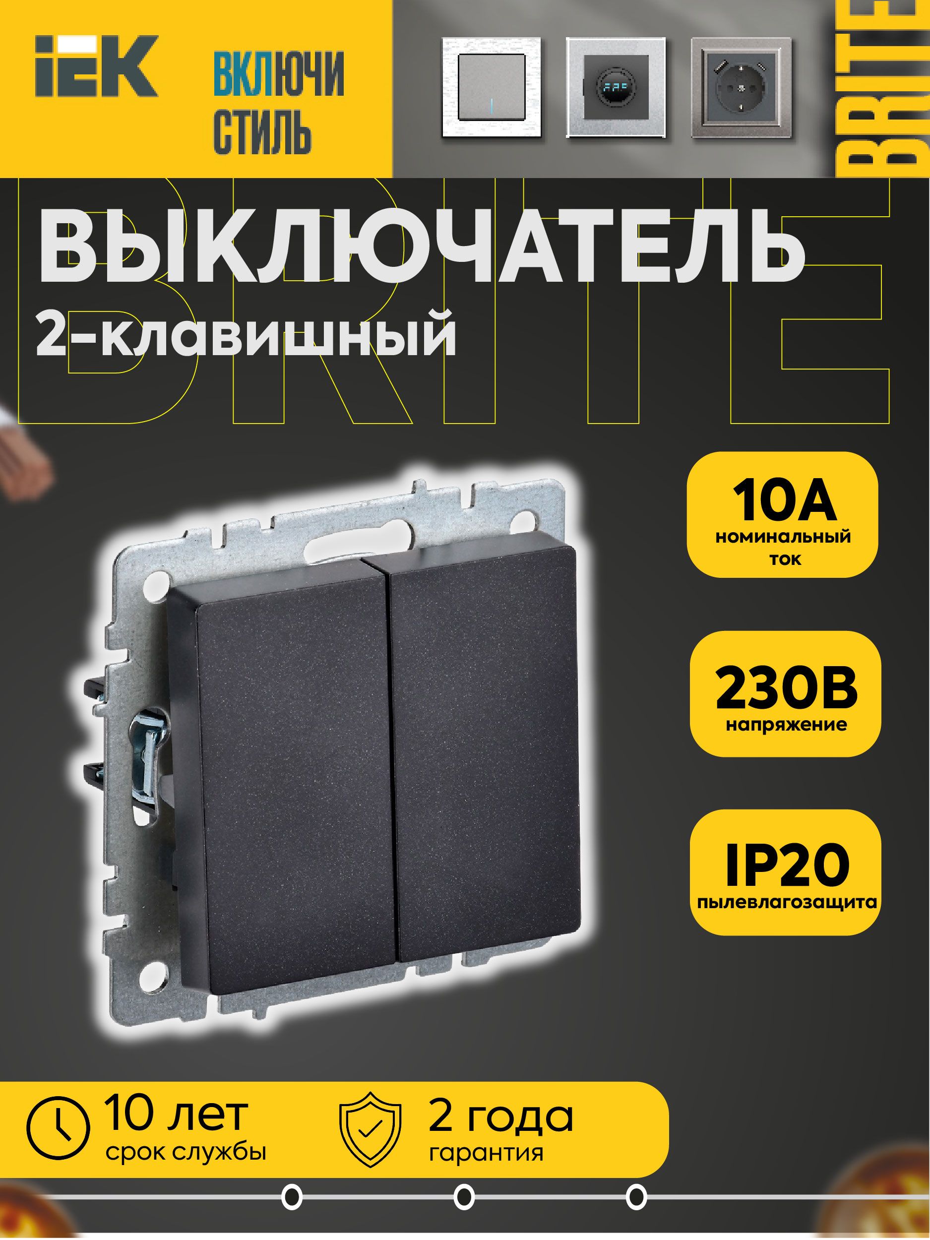 Выключатель 2-кл. СП BRITE ВС10-2-0-БрЧ 10А механизм черн. IEK