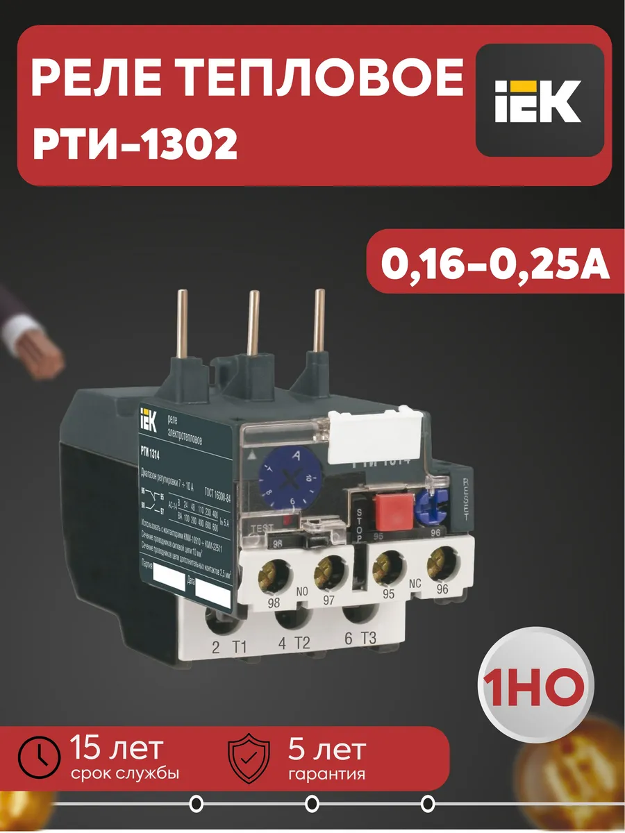 Реле тепловое РТИ 1302 0.16-0.25А KARAT DRT10-C016-C025