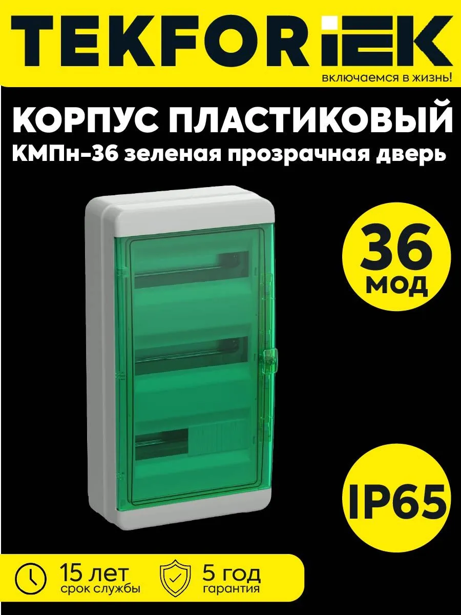 TEKFOR Корпус пластик. КМПн-36 IP65 зел. прозр. дверь