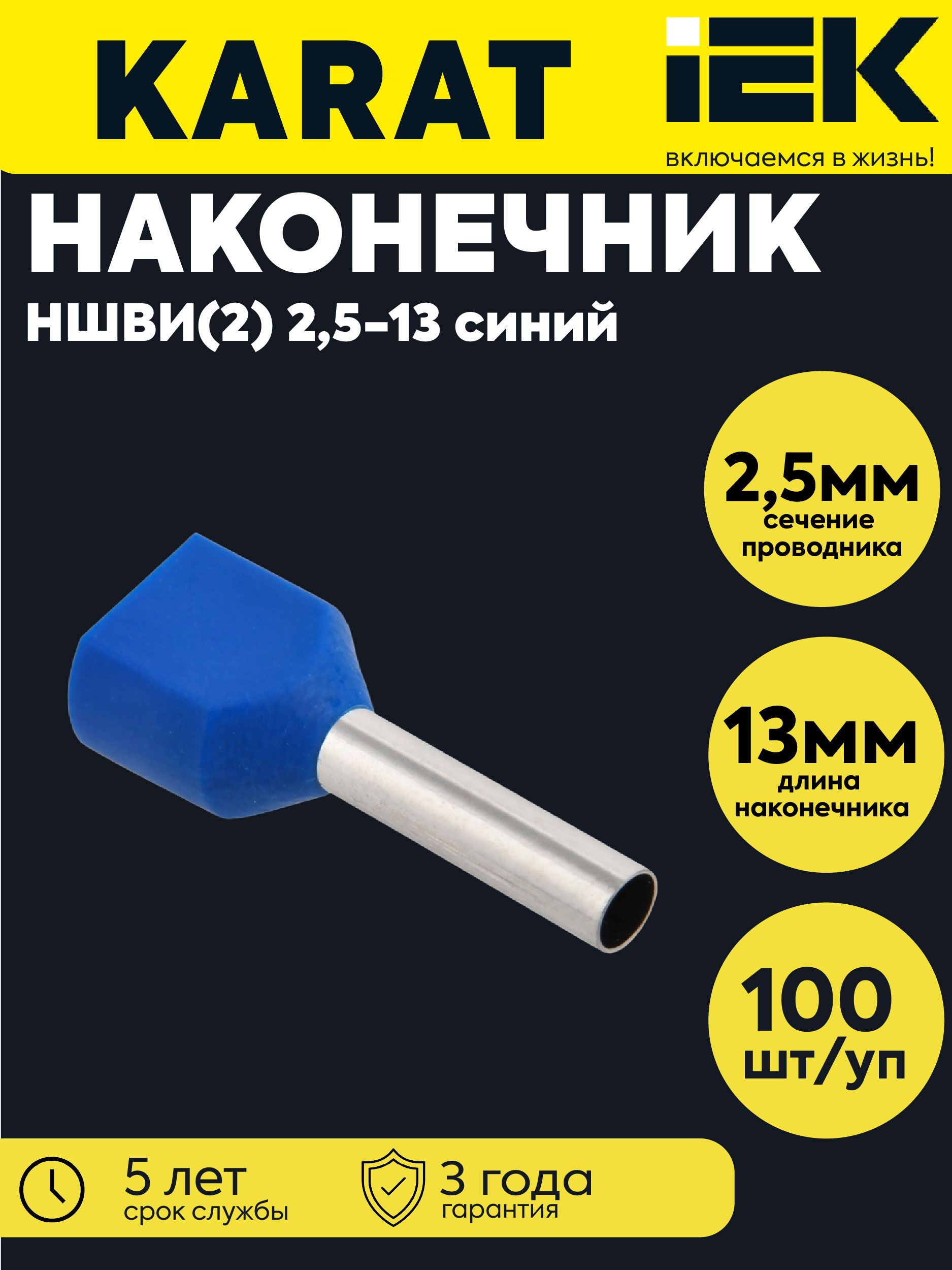 IEK Кабельный наконечник 100 шт.