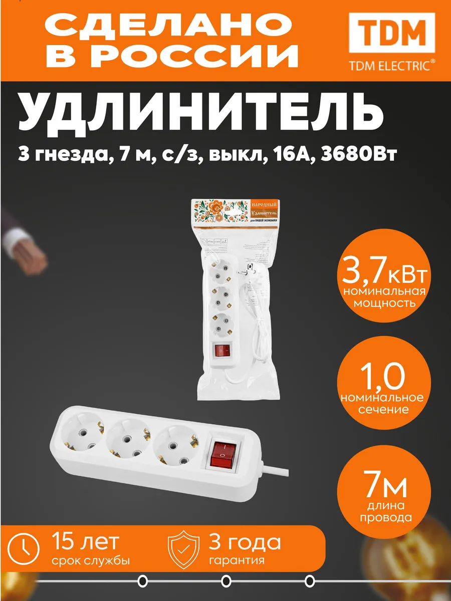 Удлинитель 3х7м заземл. выкл. 16А 3.68кВт белый Народный TDM