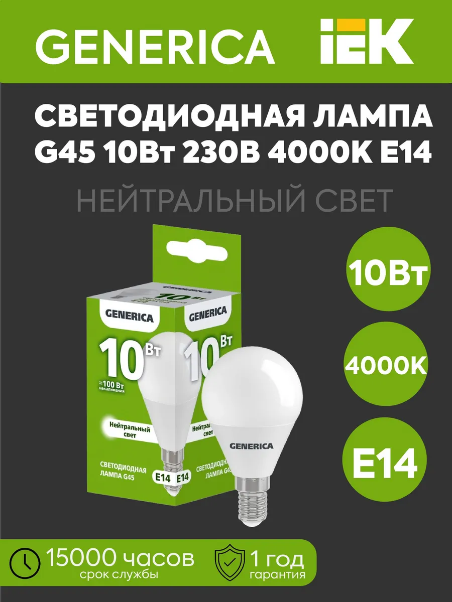 Лампа светодиодная G45 шар 10Вт 230В 4000К 1000Лм Е14