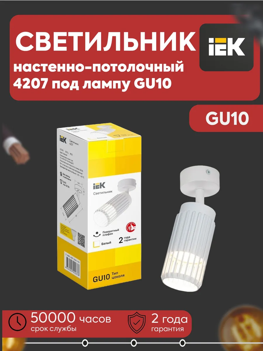 Светильник 4207 наст-потол. GU10 белый