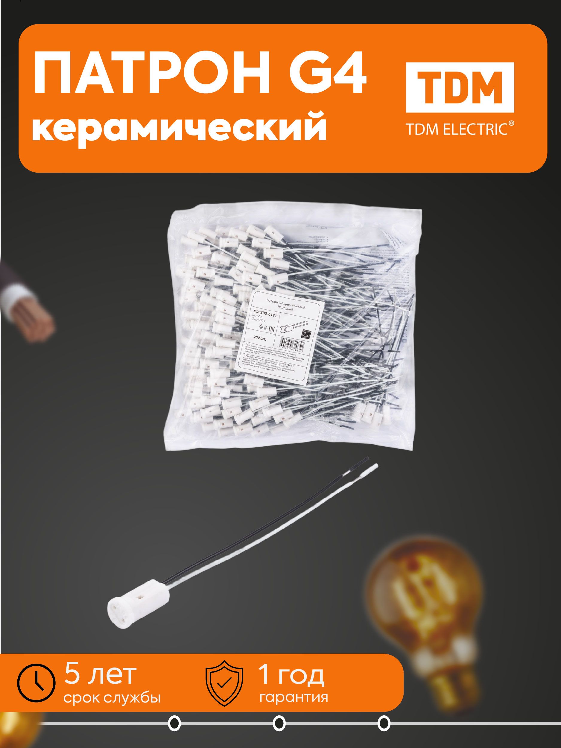 TDM Electric Патрон для лампы, Цоколь:G4, 20 Вт, Галогенная, Светодиодная, 1 шт.