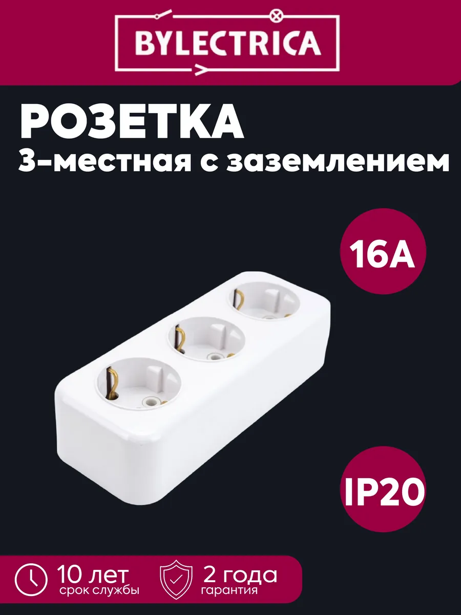 Розетка 3-м. ОП 16А IP20 с зазем. Пралеска бел.
