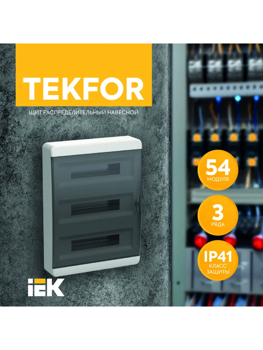 TEKFOR ЩРН-П-54 IP41 черн. прозр. дв.