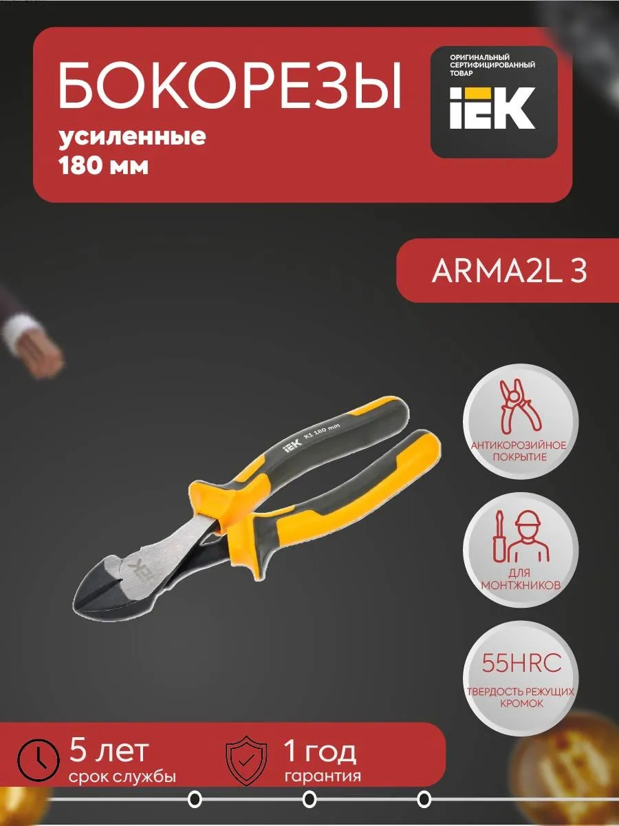 Бокорезы усиленные ARMA2L 3 180мм K1 A2L3-HC10-K1-180