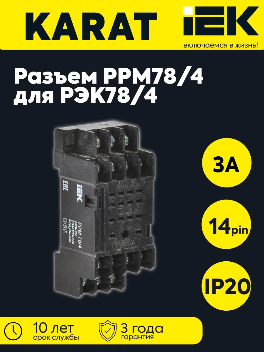 Разъем модульный РРМ78/4(PYF14A) для РЭК78/4(MY4) IEK RRP20D-RRM-4