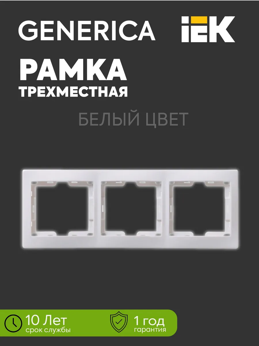 Рамка 3-м Кварта РГ-3-КБ гориз. бел. EMK30-K01-DM