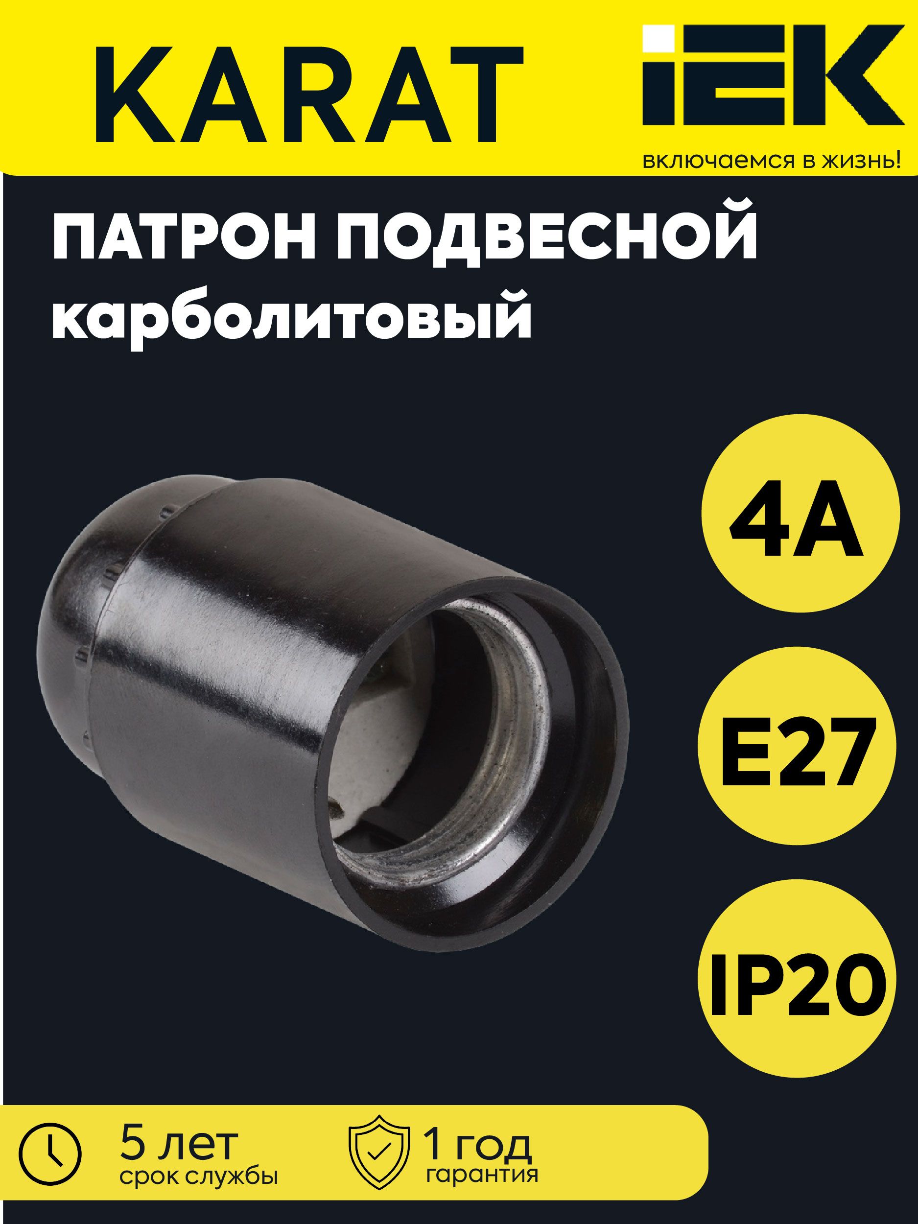 IEK Патрон для лампы, Цоколь:E27, 1 шт.