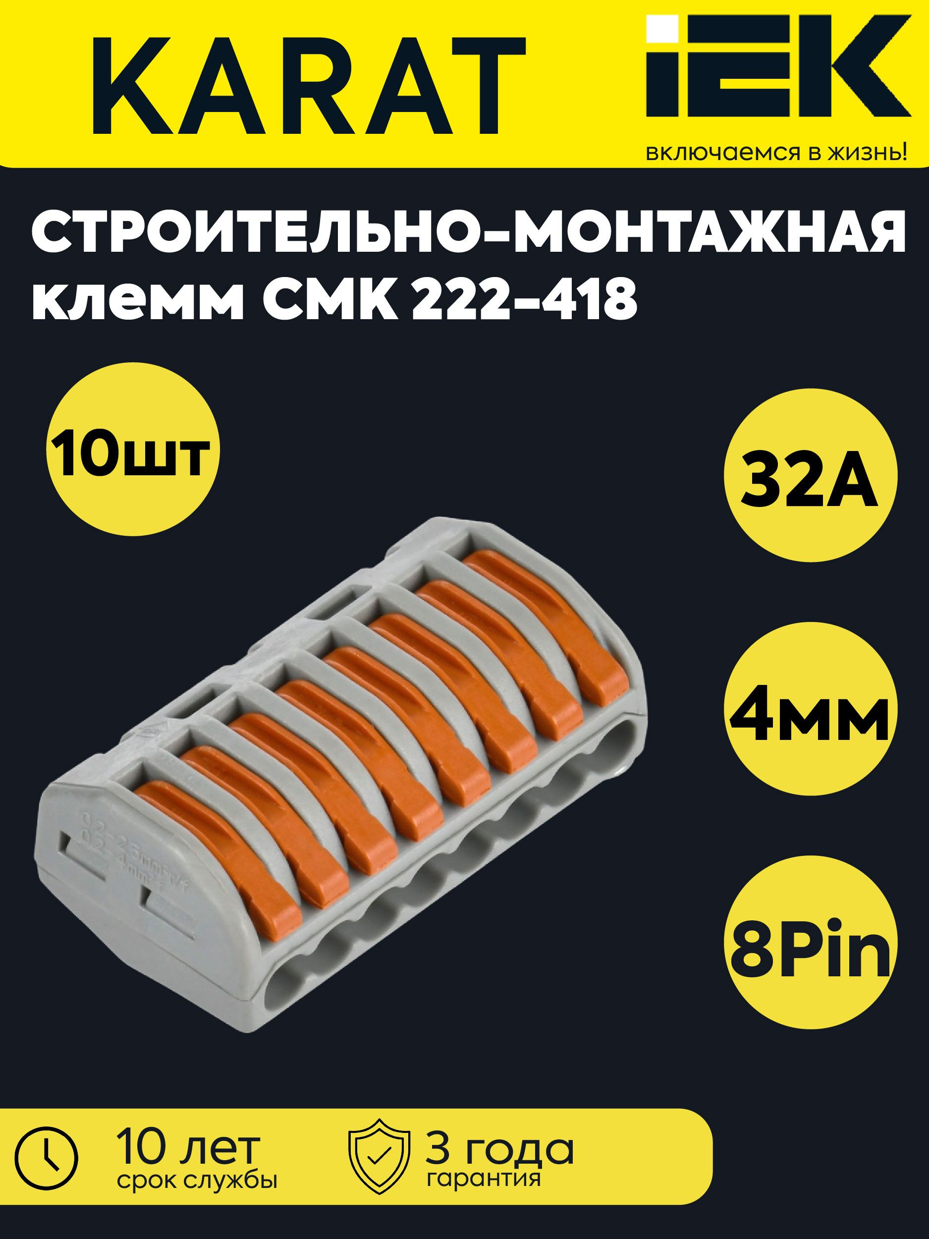 IEK Клемма 10 шт.