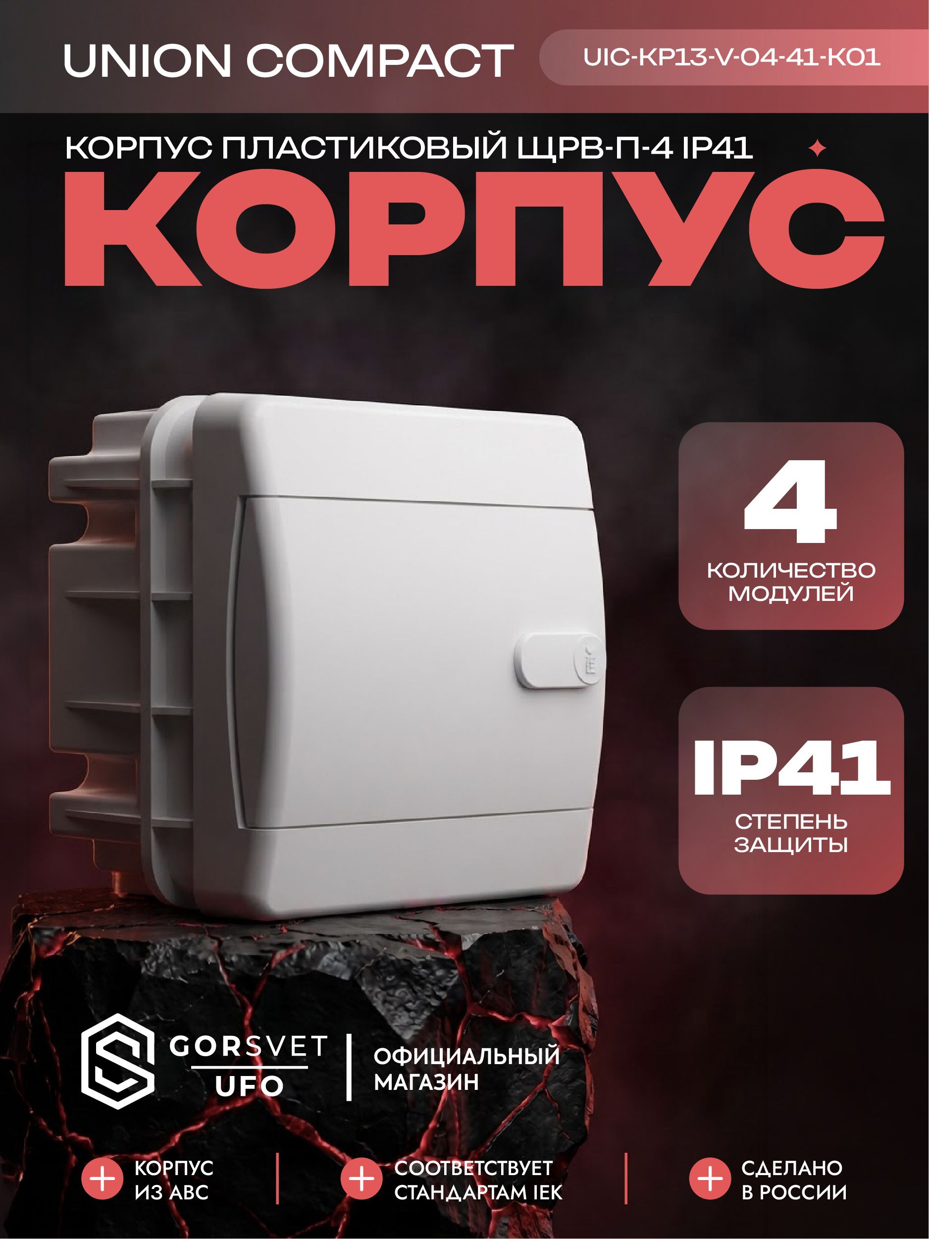 UNION Compact Корпус пластиковый ЩРВ-П-4 IP41 белая дверь IEK