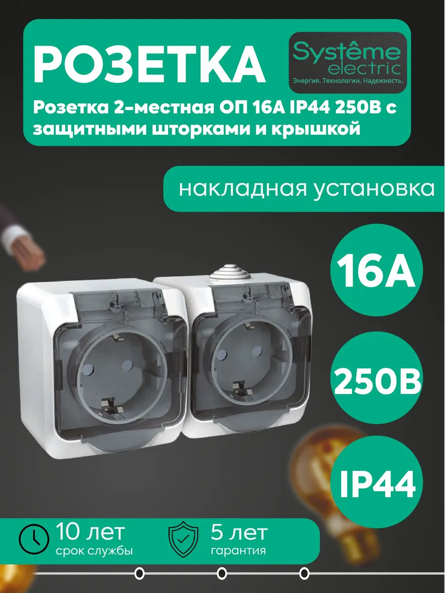 Розетка 2-мест. нар. 16А IP44 250В с заземл., шторками, крыш