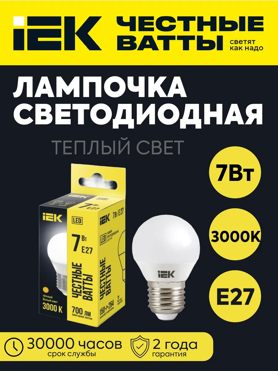 Лампа LED G45 шар 7Вт 230В 3000К Е27