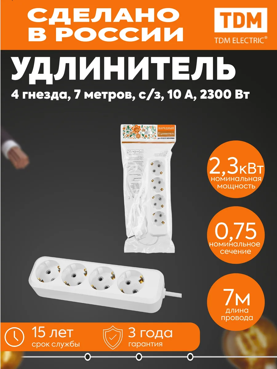Удлинитель 4х7м заземл. 10А 2.3кВт белый TDM