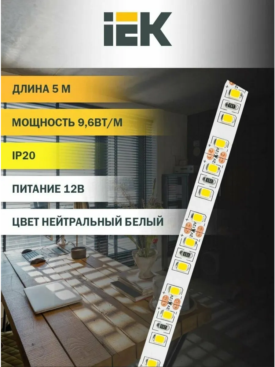 Лента светодиодная 5м LSR-2835NW120-9,6-IP65-12В